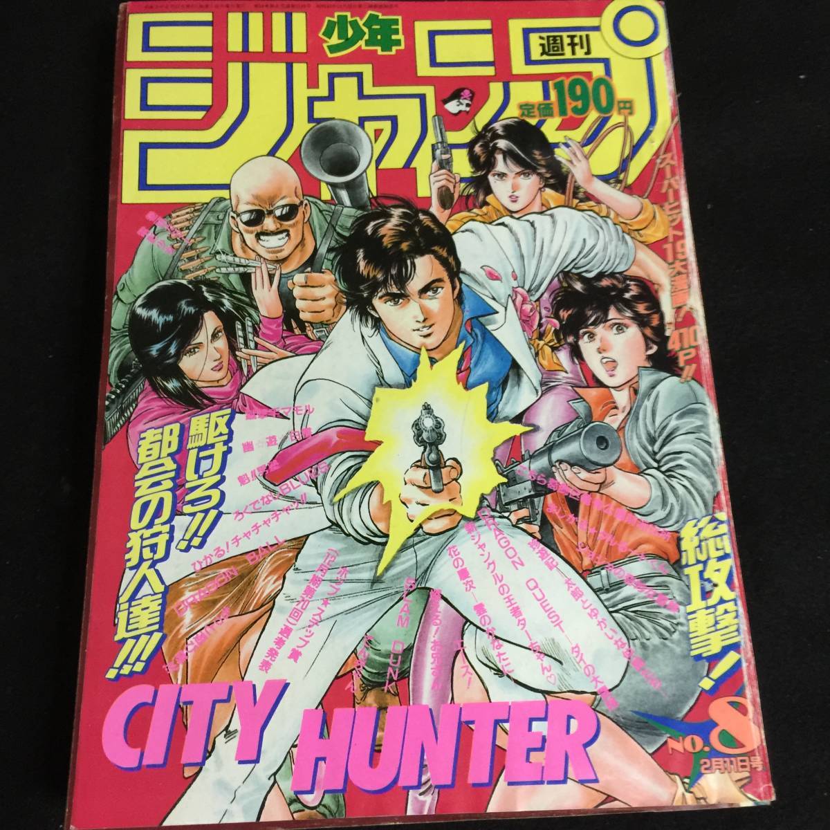 週刊少年ジャンプ　1991年８号　電影少女　桂正和　巻頭カラーオールカラー　表紙　シティハンター　北条司_画像1