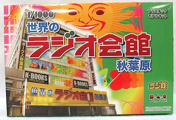 プラッツ「 1/1000　 世界の ラジオ会館・秋葉原」新品_画像1