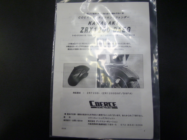 ★　新品　COERCE RSフロントフェンダー　Kawasaki ZRX1200DAEG　FRP白ゲルコート　7J15_画像4