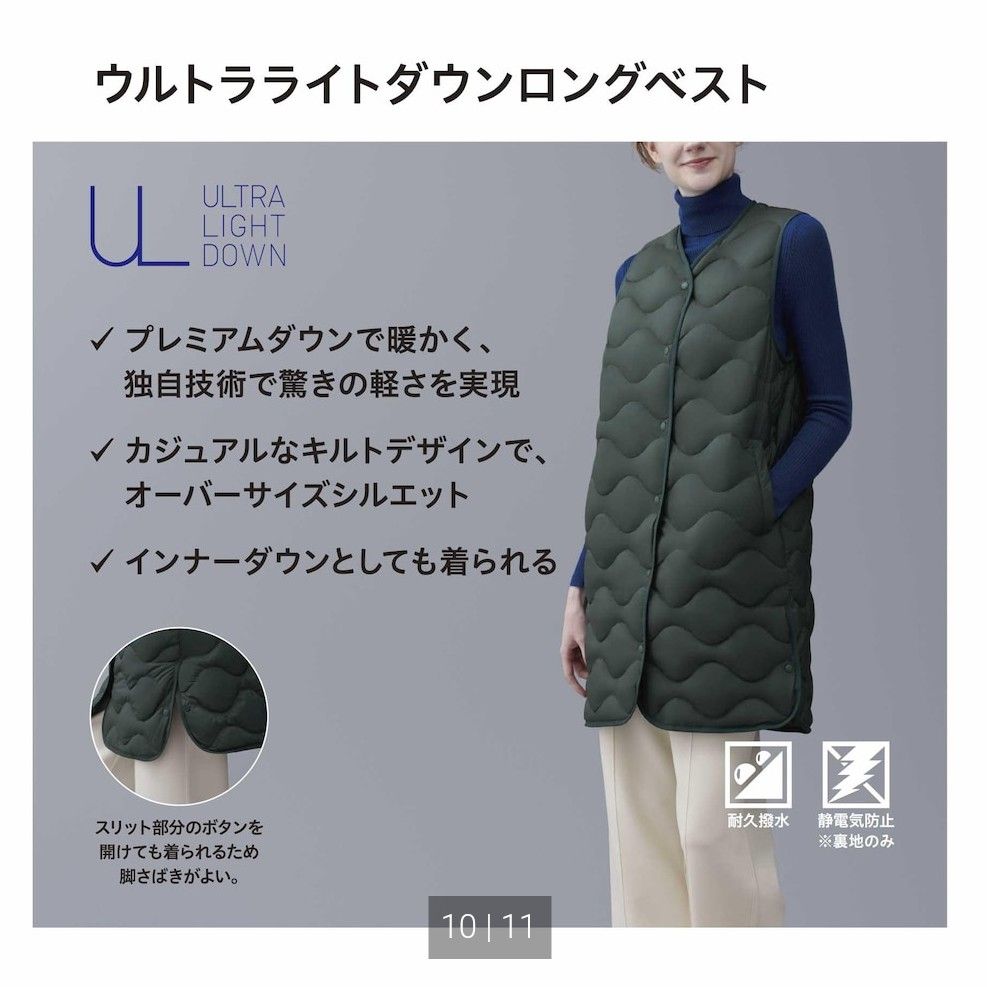 新品未使用 ユニクロ UNIQLO ウルトラライトダウン ロングベスト 新品未使用 ユニクロ UNIQLO ウルトラライトダウン ロングベスト