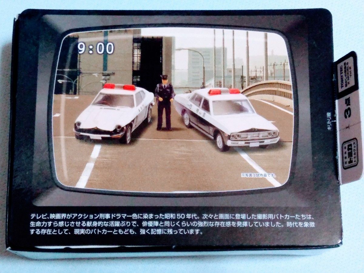 入手困難 未使用 トミカリミテッドヴィンテージ 懐かしの緊急車 入手困難 未使用 トミカリミテッドヴィンテージ 懐かしの緊急車