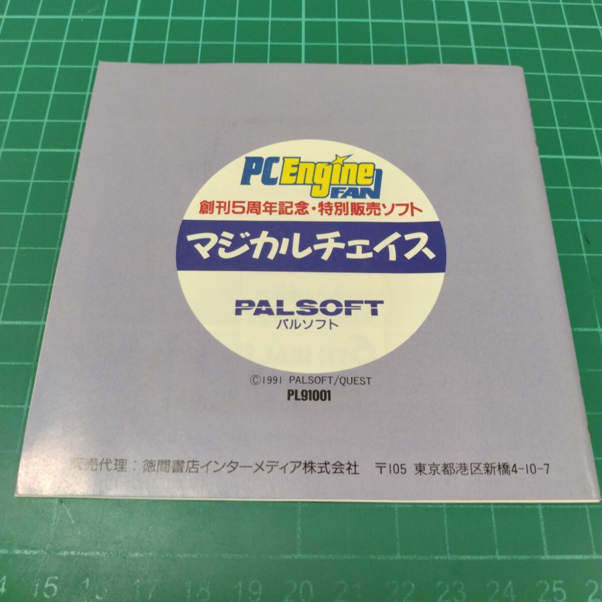 マジカルチェイス 再販版 正規品 PCエンジン PCE ゲーム マジカルチェイス 再販版 正規品 PCエンジン PCE ゲーム