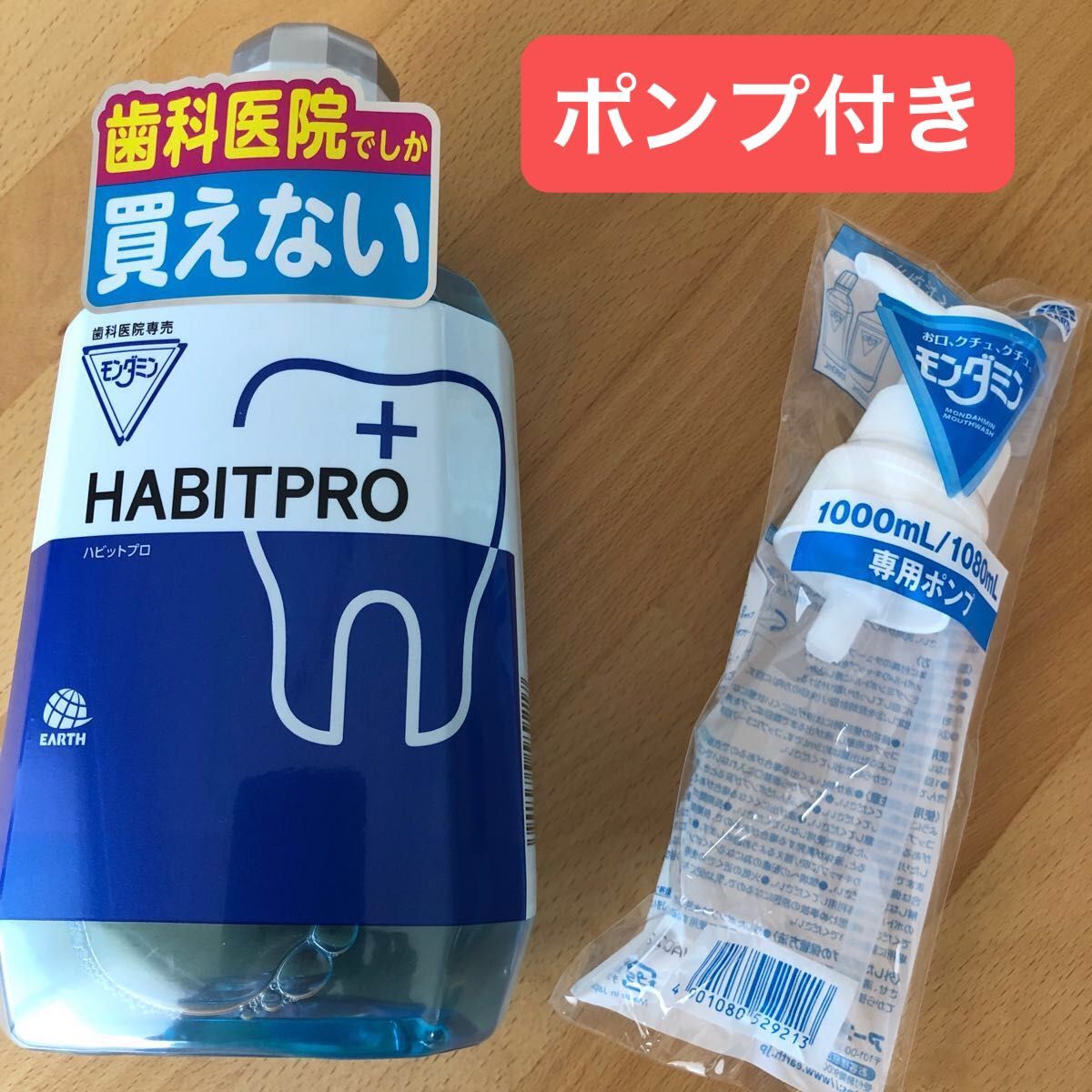 歯科医院専売 モンダミンハビットプロ 1080mL+専用ポンプ付き 歯科医院専売 モンダミンハビットプロ 1080mL+専用ポンプ付き