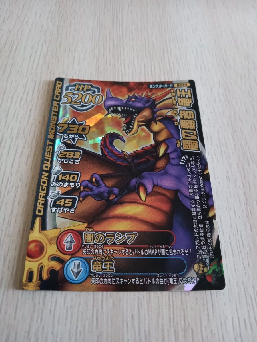 ドラゴンクエストモンスターバトルロード 魔神ダークドレアム ドラゴンクエストモンスターバトルロード 魔神ダークドレアム