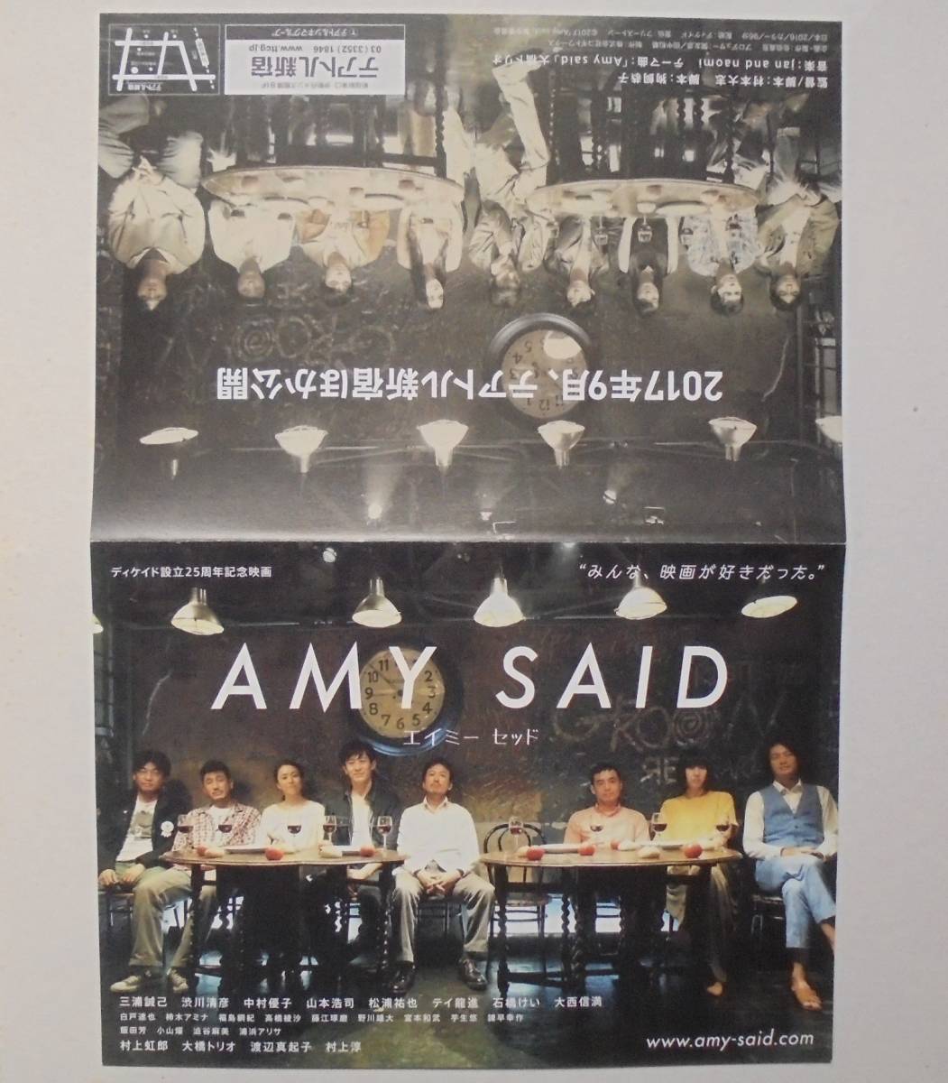 代購代標第一品牌 樂淘letao 即決 Amy Said エイミーセッド 映画チラシ A 2枚三浦誠己 渋川清彦 中村 優子 山本浩司17年フライヤー 代購代標第一品牌 樂淘letao 即決 Amy Said エイミーセッド 映画チラシ A 2枚三浦誠己 渋川清彦 中村 優子 山本浩司17年フライヤー