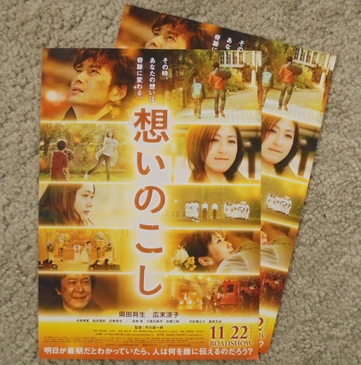 即決『想いのこし』映画チラシ２枚 岡田将生，広末涼子 2014年　フライヤー ちらし_表側