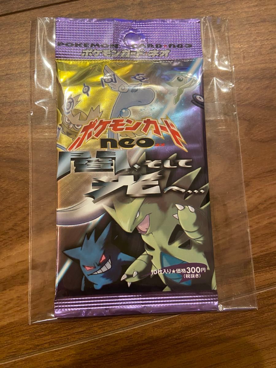 ポケモンカードゲームNEO闇 そして光へ旧裏未開封パック 絶版 ポケモンカードゲームNEO闇 そして光へ旧裏未開封パック 絶版