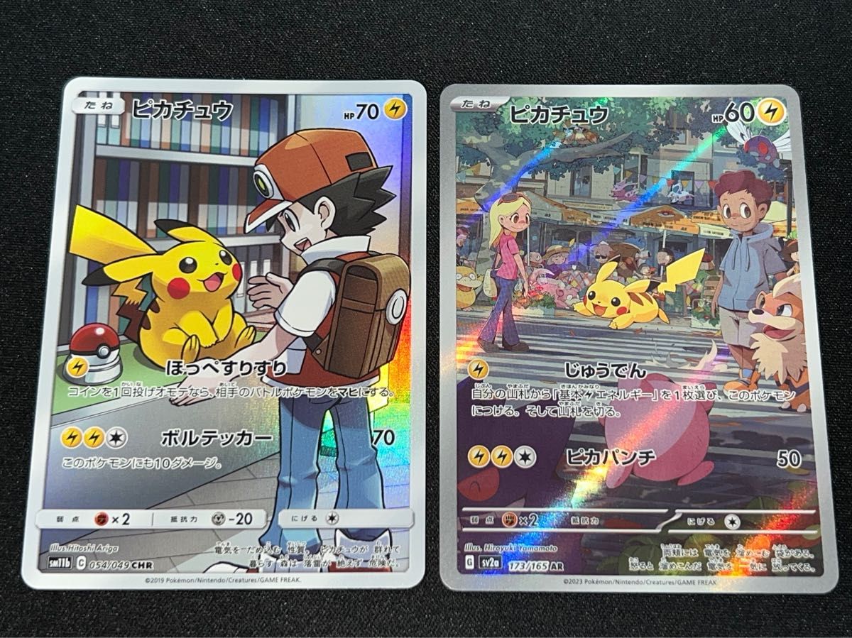 ピカチュウ CHR ほっぺすりすり ボルテッカー ピカチュウ AR ピカチュウ CHR ほっぺすりすり ボルテッカー ピカチュウ AR