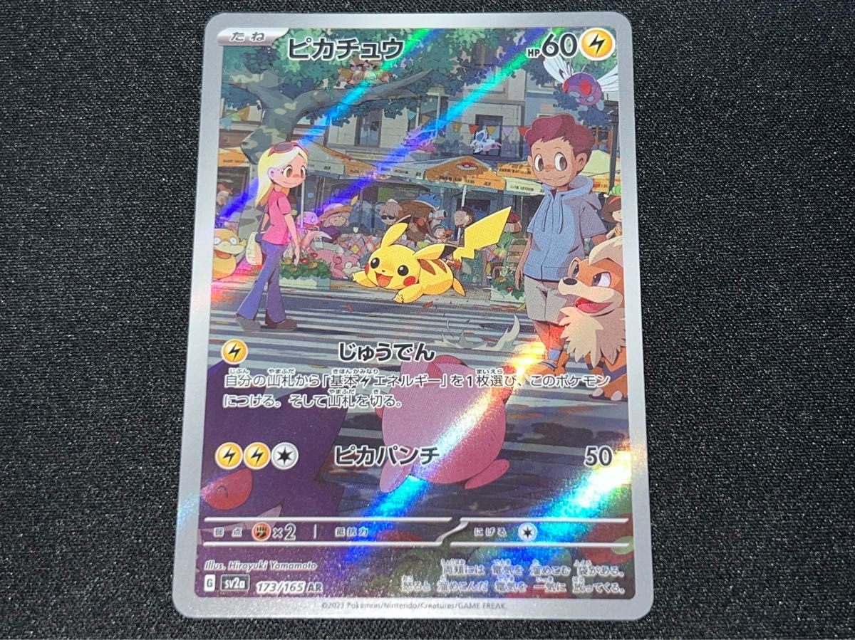 ピカチュウ CHR ほっぺすりすり ボルテッカー ピカチュウ AR ピカチュウ CHR ほっぺすりすり ボルテッカー ピカチュウ AR
