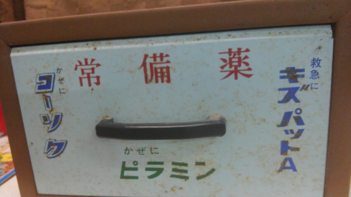 ヤフオク 昭和レトロセット 家庭用常備薬クスリ箱 木製 缶 ヤフオク 昭和レトロセット 家庭用常備薬クスリ箱 木製 缶