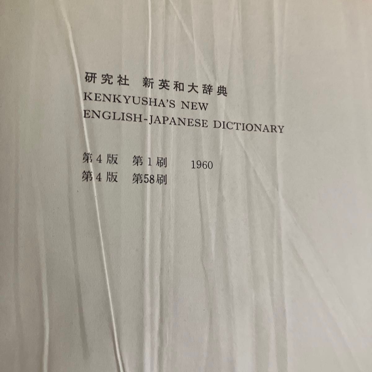 研究社 新英和大辞典|Yahoo!フリマ(旧PayPayフリマ) 研究社 新英和大辞典|Yahoo!フリマ(旧PayPayフリマ)