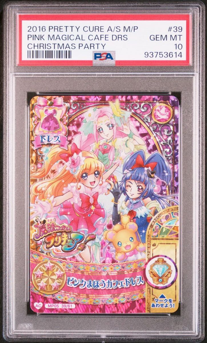 PSA10】魔法つかいプリキュア データカードダス dcd まほうの PSA10】魔法つかいプリキュア データカードダス dcd まほうの