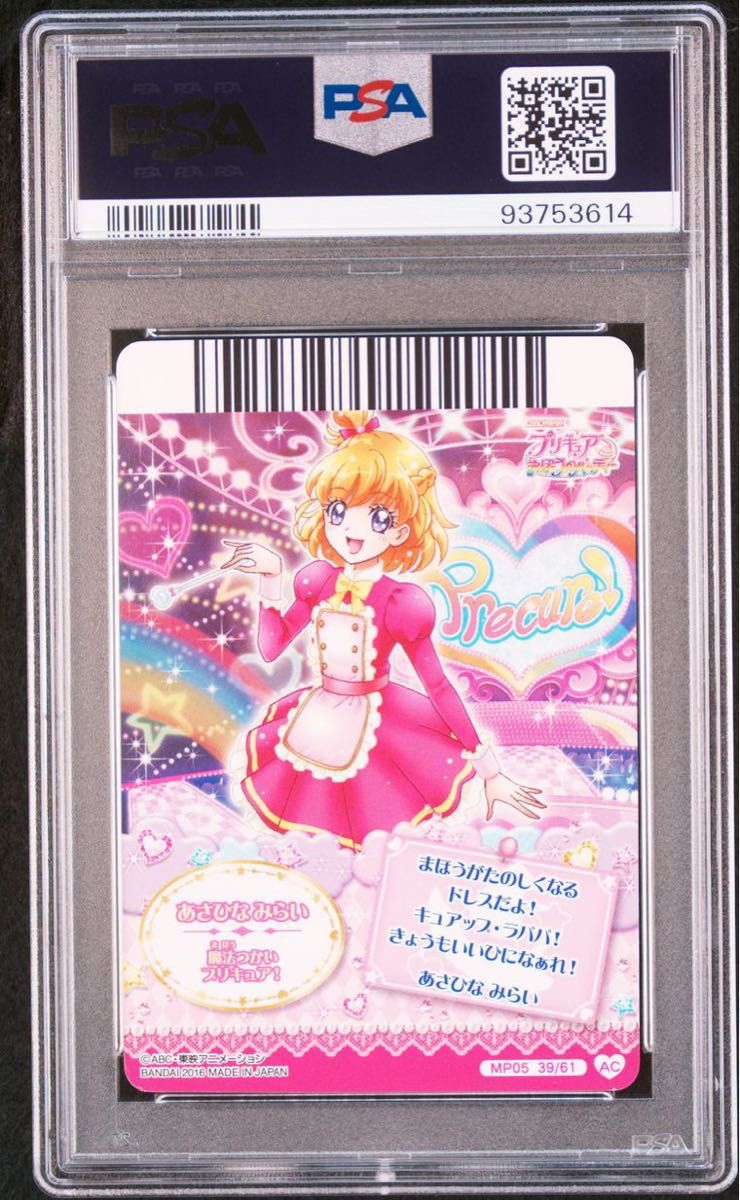 PSA10】魔法つかいプリキュア データカードダス dcd まほうの PSA10】魔法つかいプリキュア データカードダス dcd まほうの