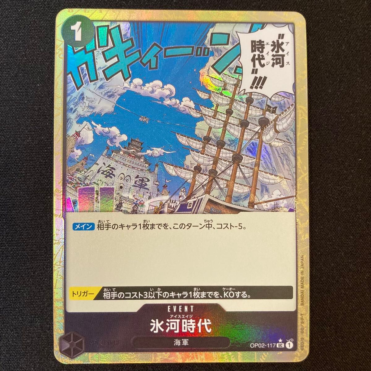 即日発送】ワンピースカード 氷河時代 アイスエイジ フルアート 即日発送】ワンピースカード 氷河時代 アイスエイジ フルアート
