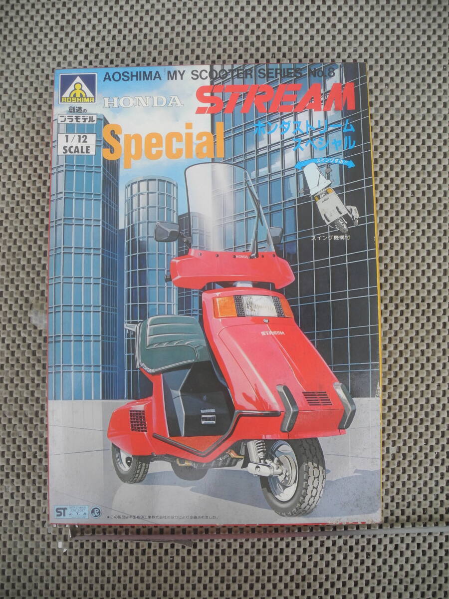 【新品未開封】アオシマ　マイスクーターシリーズNo.8 ホンダストリームスペシャル