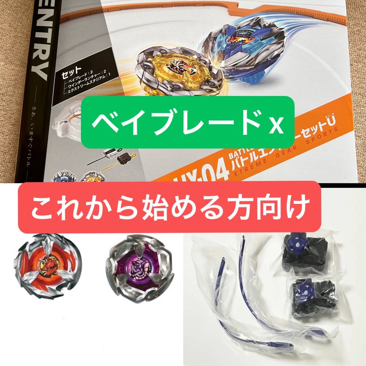 ベイブレードx スタートセット ベイブレード4種付き|Yahoo ベイブレードx スタートセット ベイブレード4種付き|Yahoo