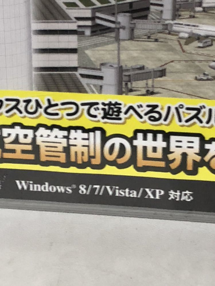 【未開封】PCソフト テクノブレイン ぼくは航空管制官3チャレンジ!3の画像2