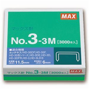 【新品】(まとめ) マックス ホッチキス針中型35号・3号シリーズ 50本連結×60個入 No.3-3M 1セット(10箱) 〔×2セット〕