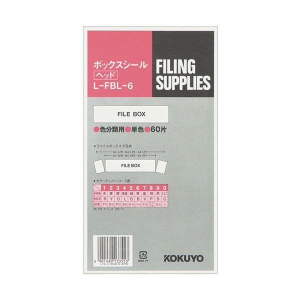 【新品】(まとめ)コクヨ ボックスシール(カラー分類表示)ヘッド用 背幅10cm用 ハードカラー青 L-FBL-6 1パック(60片:10片×6シート
