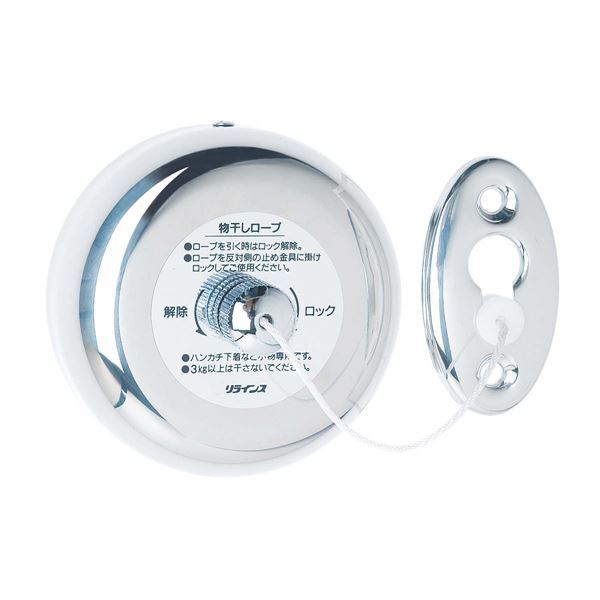 【新品】物干しロープ/建築金物 〔Φ92/ロープ長さ2.5m〕 浴室可 本体：ステンレス製 研磨 〔業務用 建材 建築金具〕
