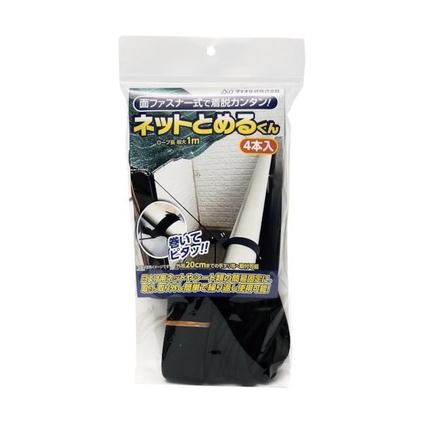 【新品】(まとめ) ダイオ化成 ネットとめるくん 290333 1パック(4本) 〔×5セット〕
