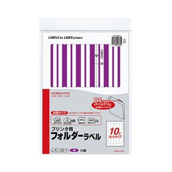 新品】(まとめ)コクヨ プリンタ用フォルダーラベル A410面 新品】(まとめ)コクヨ プリンタ用フォルダーラベル A410面