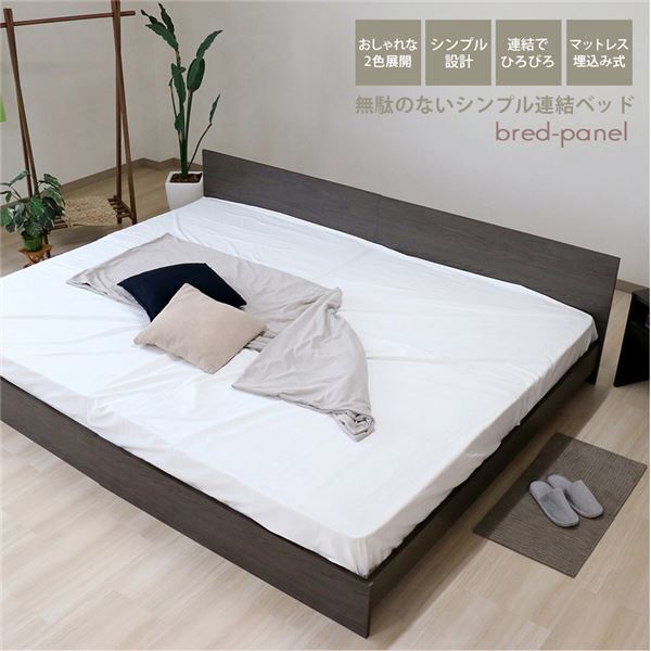【新品】ベッド ワイドキング 240cm セミダブル＋セミダブル アッシュブラウン ポケットコイルマットレス付き bred-panel 組立式〔代引不