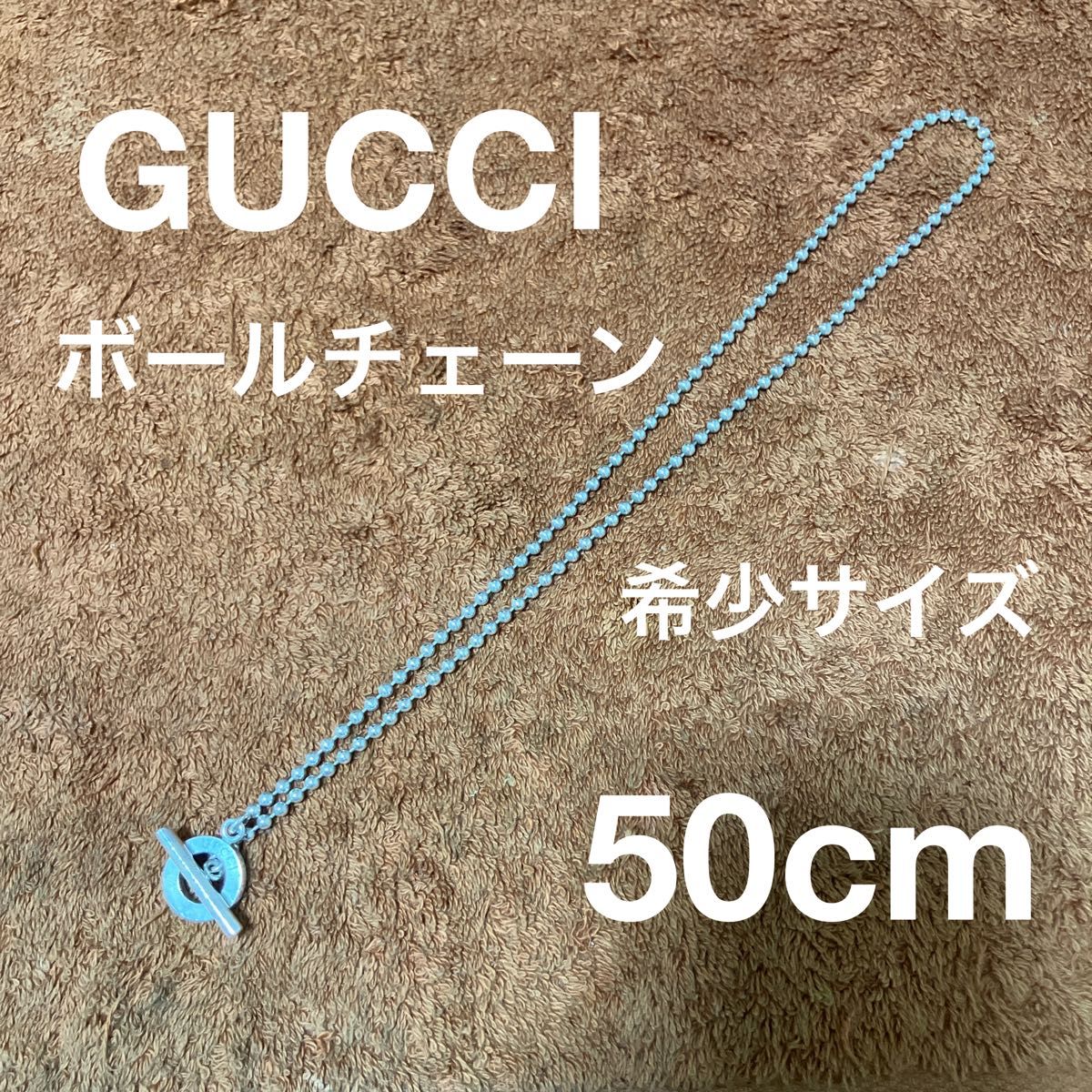 GUCCI グッチ ネックレス ボールチェーン アンカー 正規品 希少サイズ GUCCI グッチ ネックレス ボールチェーン アンカー 正規品 希少