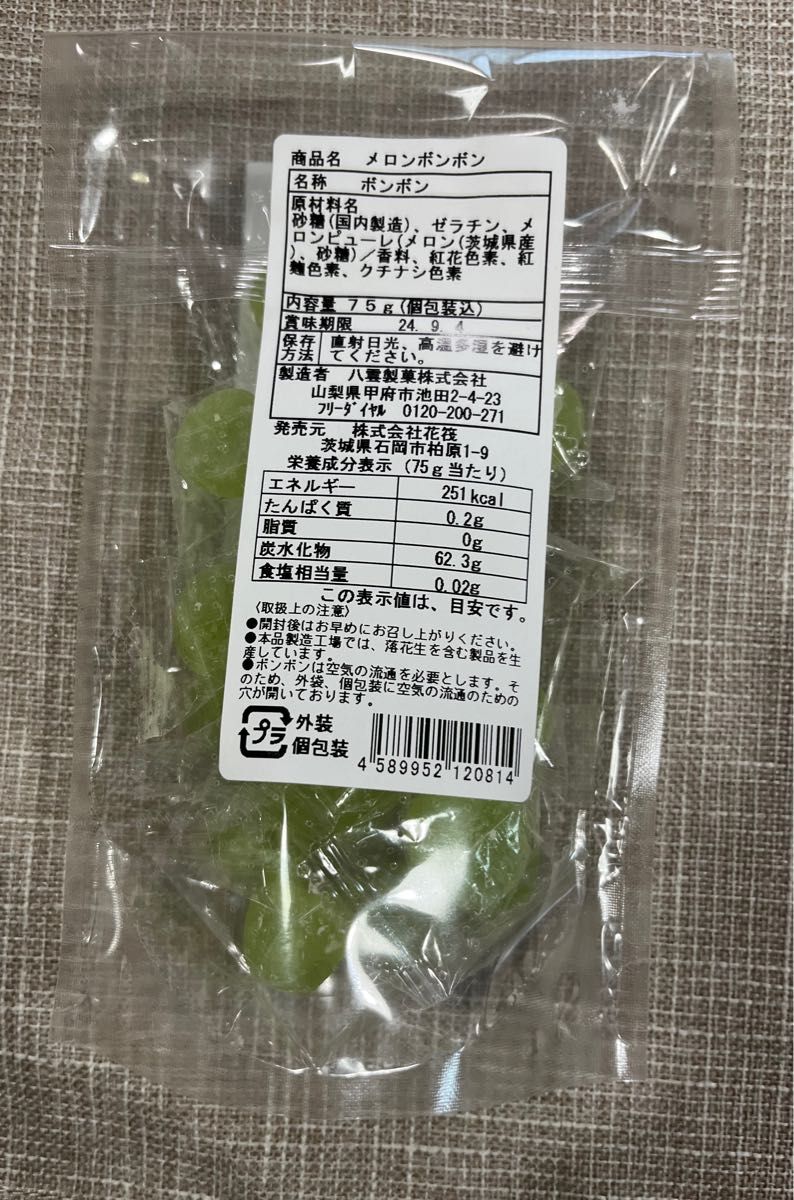 1袋】メロンぼんぼん 八雲製菓 シャインマスカットボンボン 1袋】メロンぼんぼん 八雲製菓 シャインマスカットボンボン