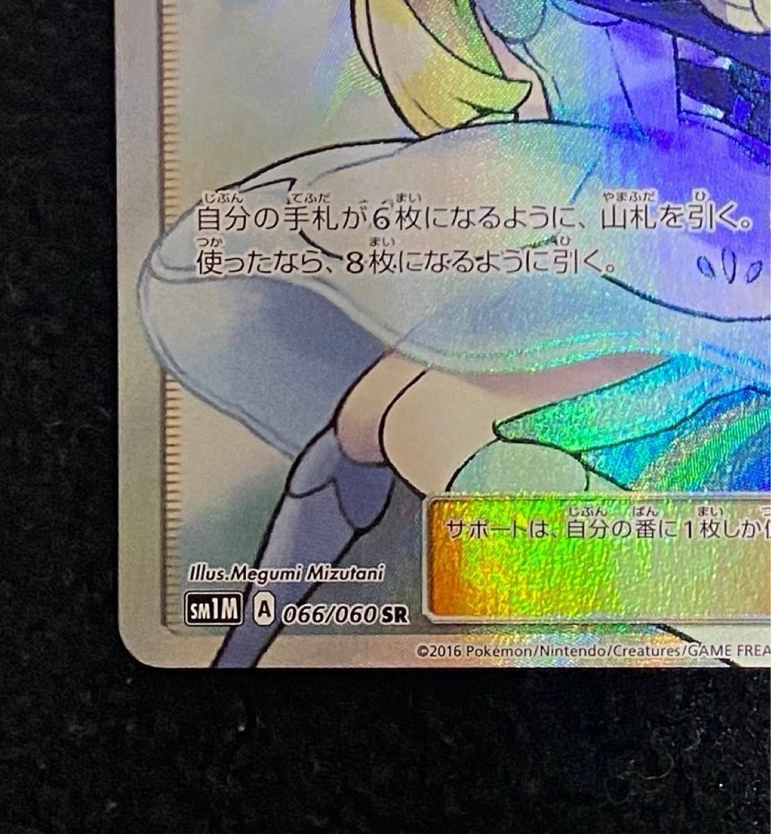 美品 リーリエ 066/060 帽子リーリエ|Yahoo!フリマ(旧PayPay 美品 リーリエ 066/060 帽子リーリエ|Yahoo!フリマ(旧PayPay