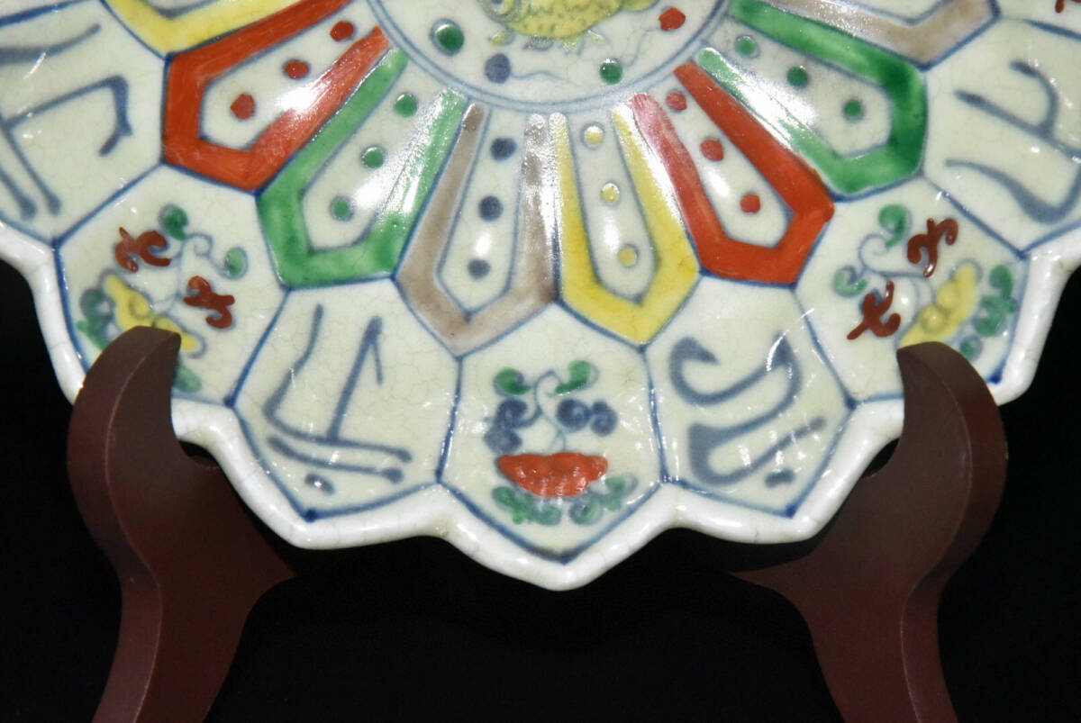 蔵友館蔵品・明・成化年製款・古陶瓷品・斗彩・開片・魚草紋 蔵友館蔵品・明・成化年製款・古陶瓷品・斗彩・開片・魚草紋