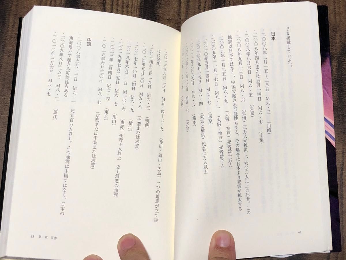 ジュセリーノ未来予知ノート ジュセリーノ・ノーブレガ・ダ・ルース/著 山川栄一/訳 ジュセリーノ未来予知ノート ジュセリーノ・ノーブレガ・ダ・ルース/著 山川栄一/訳