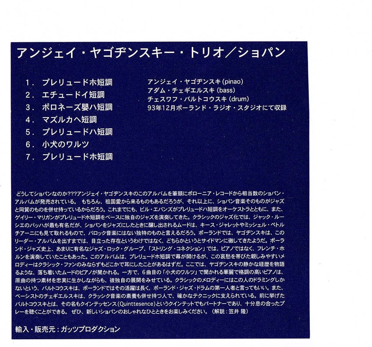 【稀少・ポーランド盤】Andrzej Jagodzinski(アンジェイ・ヤゴヂンスキー)「アンジェイ・ヤゴジンスキ・トリオ / ショパン」POLONIA CD 022_画像3