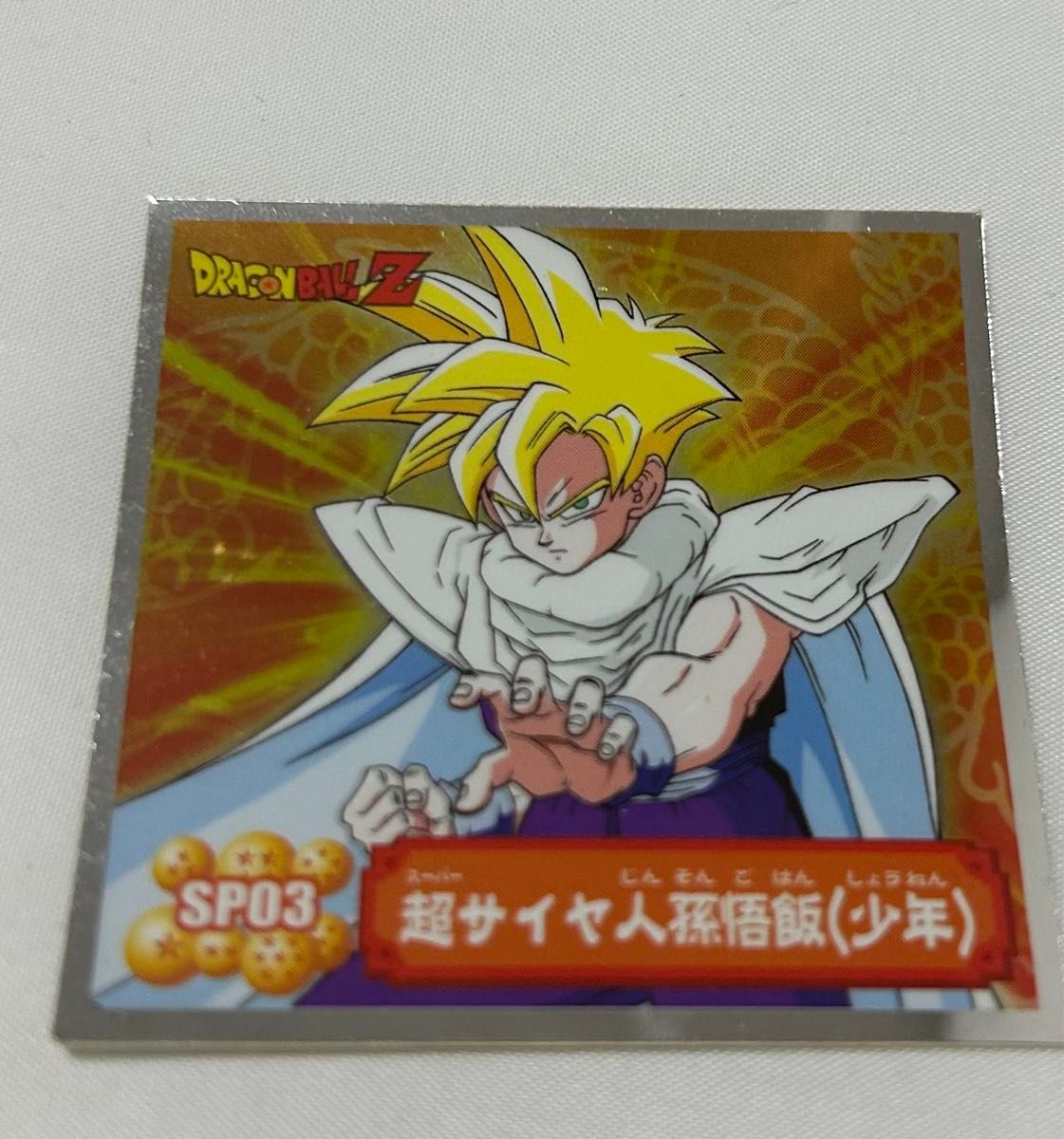 ドラゴンボール 当時物 希少品 レア ドラゴンボールZ シール ドラゴンボール 当時物 希少品 レア ドラゴンボールZ シール