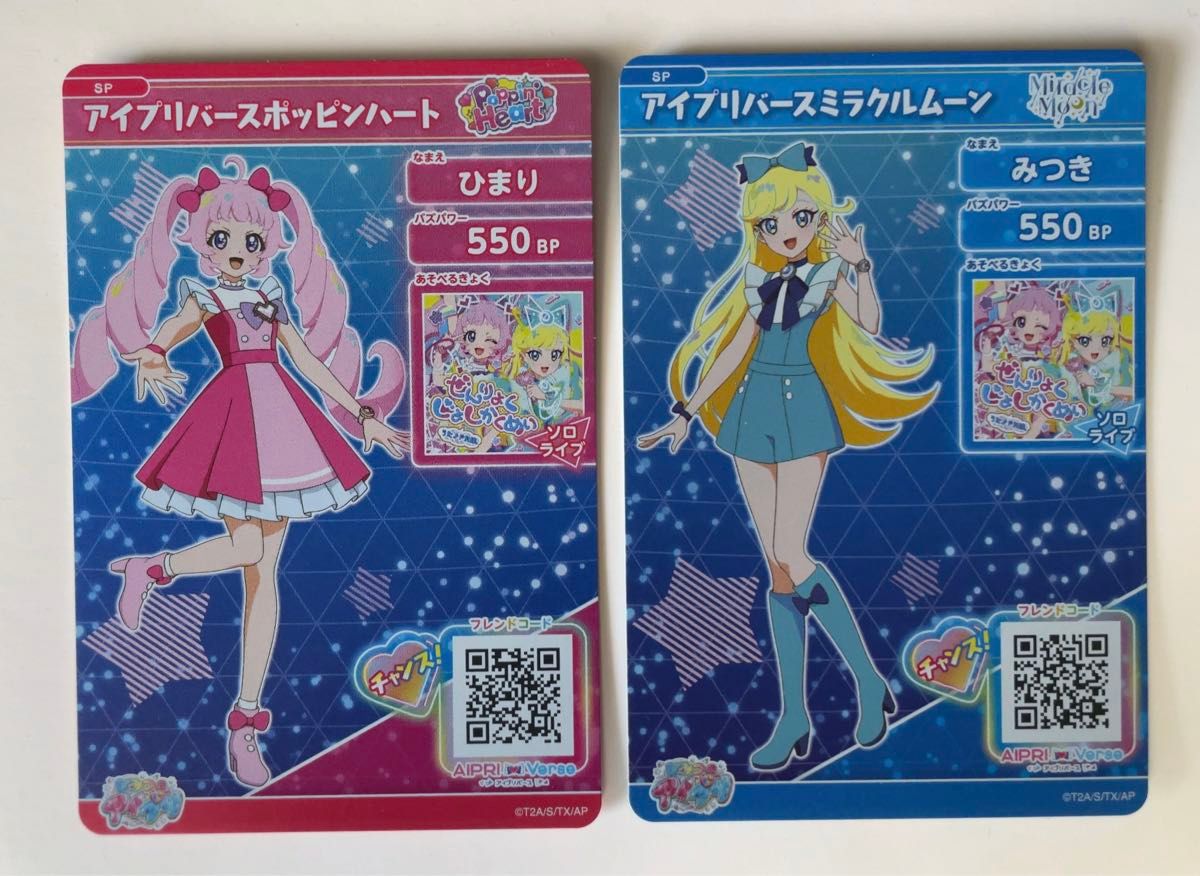ひみつのアイプリ みつき・ひまり 3枚セット ひみつのアイプリ ひまり&みつき 非売品 限定配布 2枚セット