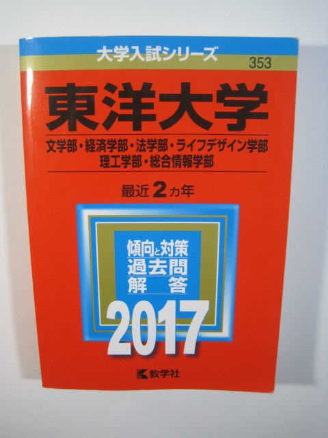 赤本 東洋大学の値段と価格推移は 140件の売買情報を集計した赤本 東洋大学の価格や価値の推移データを公開 赤本 東洋大学の値段と価格推移は 140件の売買情報を集計した赤本 東洋大学の価格や価値の推移データを公開