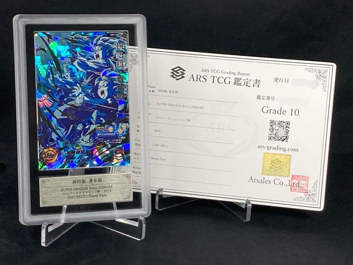 Yahoo!オークション - ARS鑑定品10】孫悟飯 青年期 UM7-SEC2 Yahoo!オークション - ARS鑑定品10】孫悟飯 青年期 UM7-SEC2
