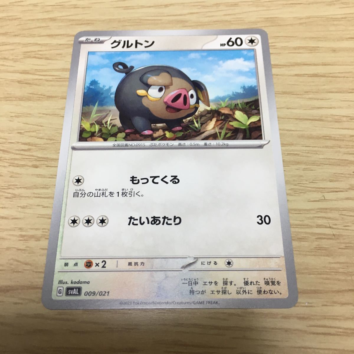 Yahoo!オークション - 残50 グルトン 009/021 ポケカ ポケモン Yahoo!オークション - 残50 グルトン 009/021 ポケカ ポケモン