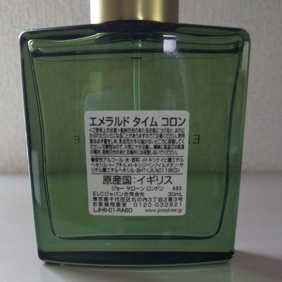 Jo Malone London(ジョー マローン ロンドン) / エメラルド