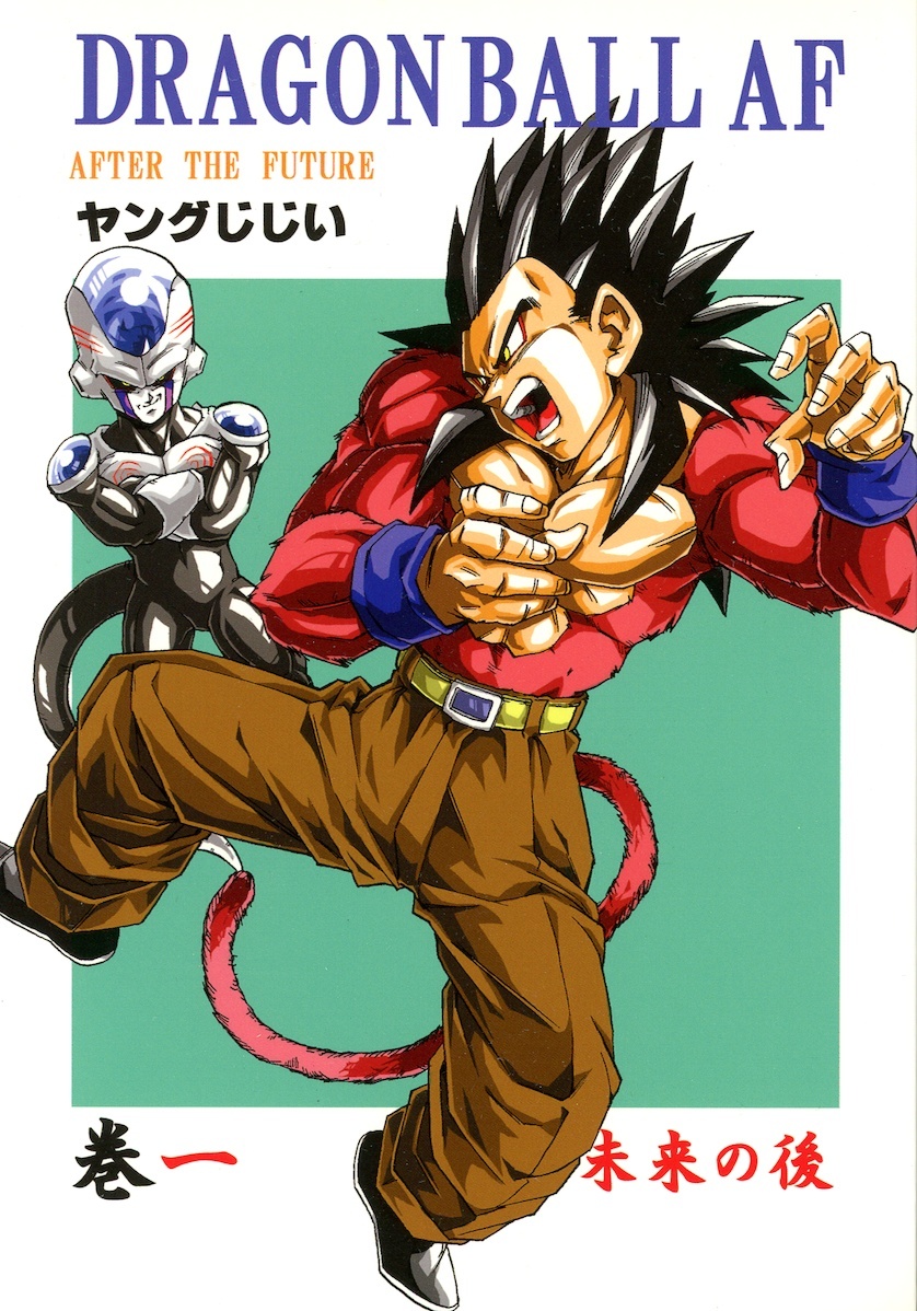ドラゴンボール DRAGON BALLAF 3 ヤングじじい i-img838x1198-