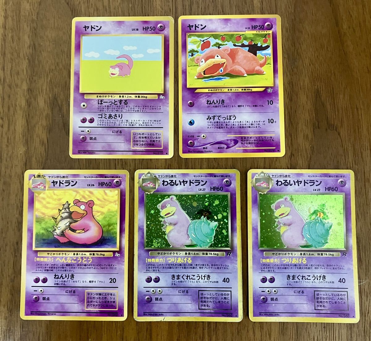 ポケモンカード 旧裏 ヤドン ヤドラン わるいヤドラン 計5枚 ポケモンカード 旧裏 ヤドン ヤドラン わるいヤドラン 計5枚
