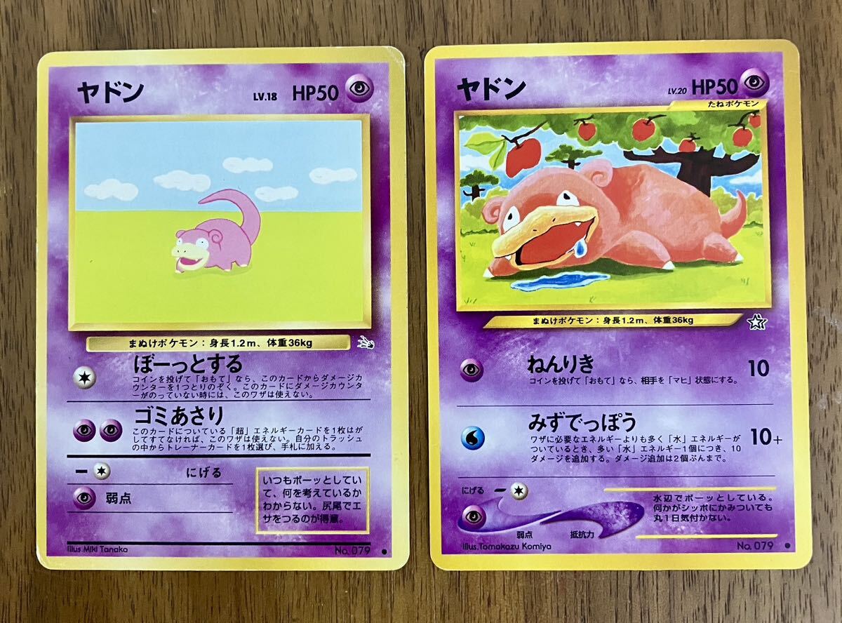 ポケモンカード 旧裏 ヤドン ヤドラン わるいヤドラン 計5枚 ポケモンカード 旧裏 ヤドン ヤドラン わるいヤドラン 計5枚