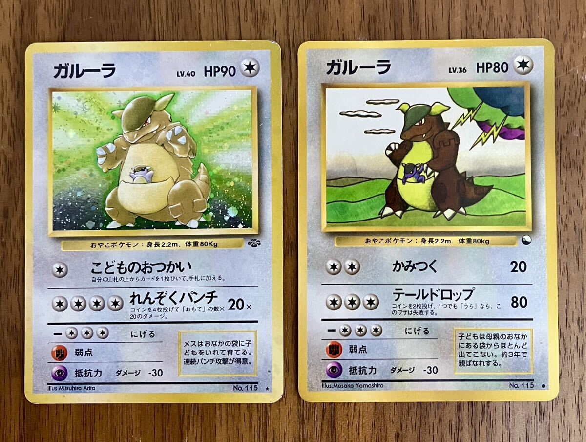 ポケモンカード 旧裏 ガルーラ 2枚セット|Yahoo!フリマ(旧 ポケモンカード 旧裏 ガルーラ 2枚セット|Yahoo!フリマ(旧