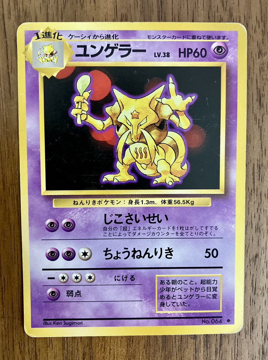 ポケモンカード 旧裏 ケーシィ ユンゲラー フーディン 計3枚 ポケモンカード 旧裏 ケーシィ ユンゲラー フーディン 計3枚