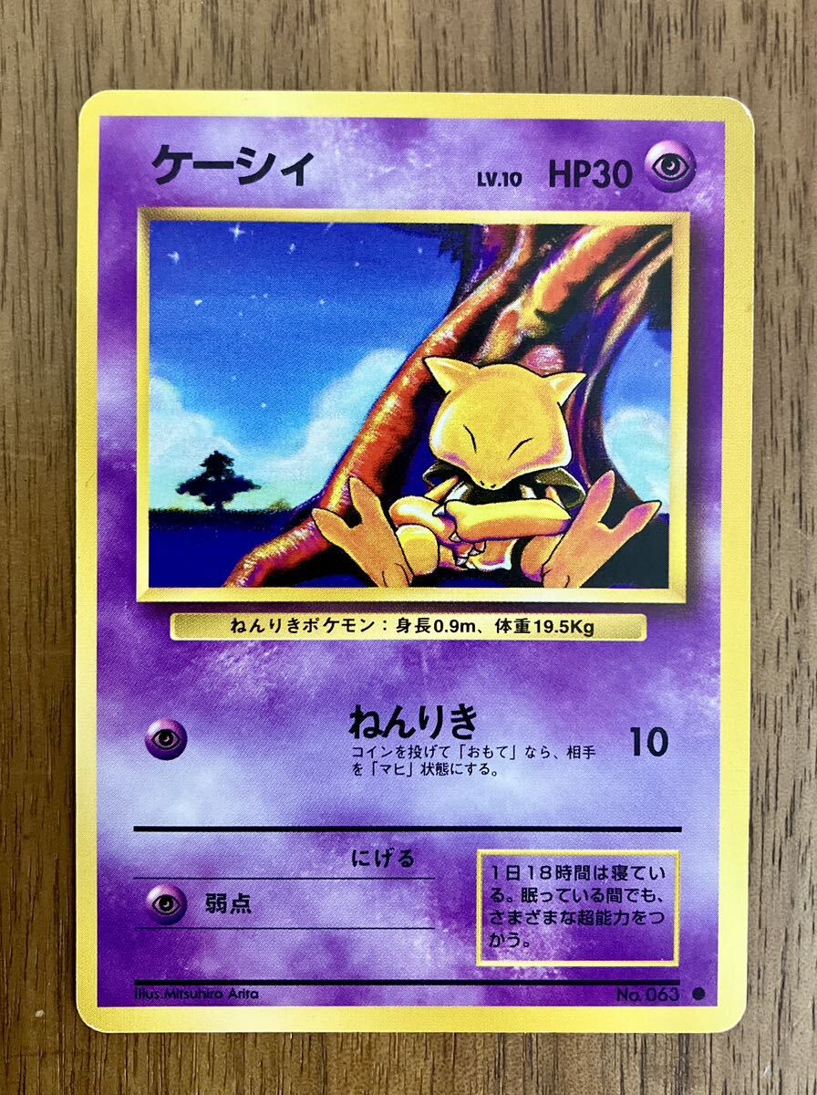 ポケモンカード 旧裏 ケーシィ ユンゲラー フーディン 計3枚 ポケモンカード 旧裏 ケーシィ ユンゲラー フーディン 計3枚