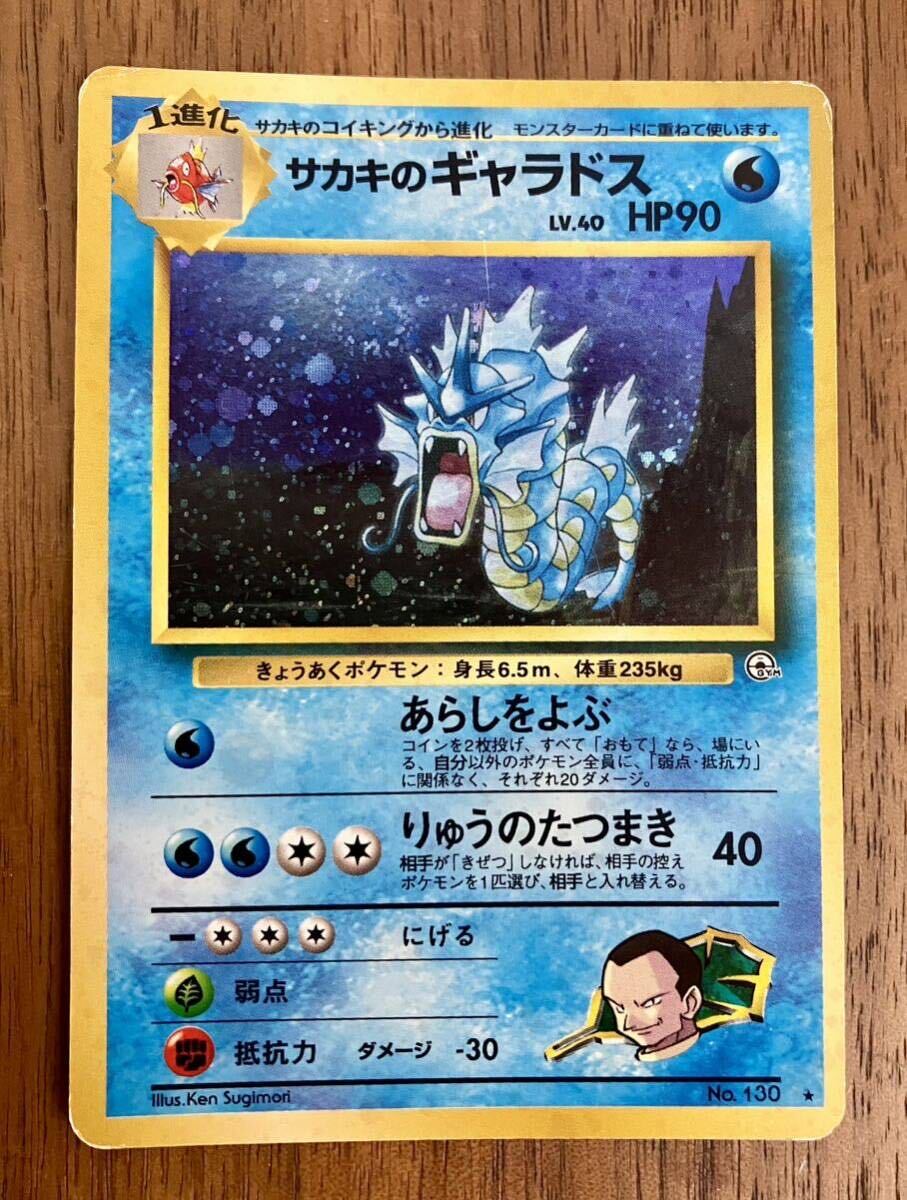 ポケモンカード 旧裏 サカキのギャラドス 闇からの挑戦|Yahoo ポケモンカード 旧裏 サカキのギャラドス 闇からの挑戦|Yahoo