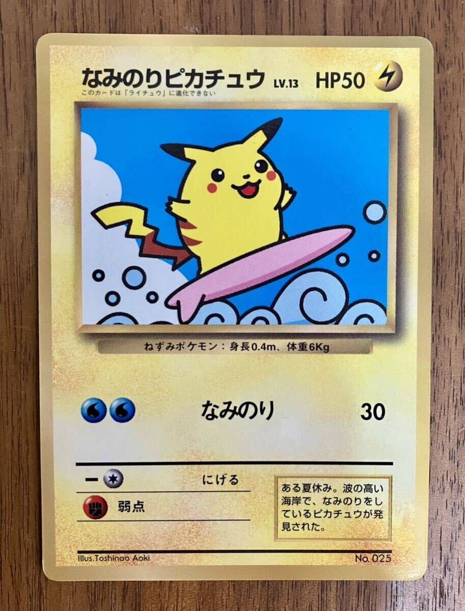 ポケモンカード 旧裏面 なみのりピカチュウ そらをとぶ ポケモンカード 旧裏面 なみのりピカチュウ そらをとぶ