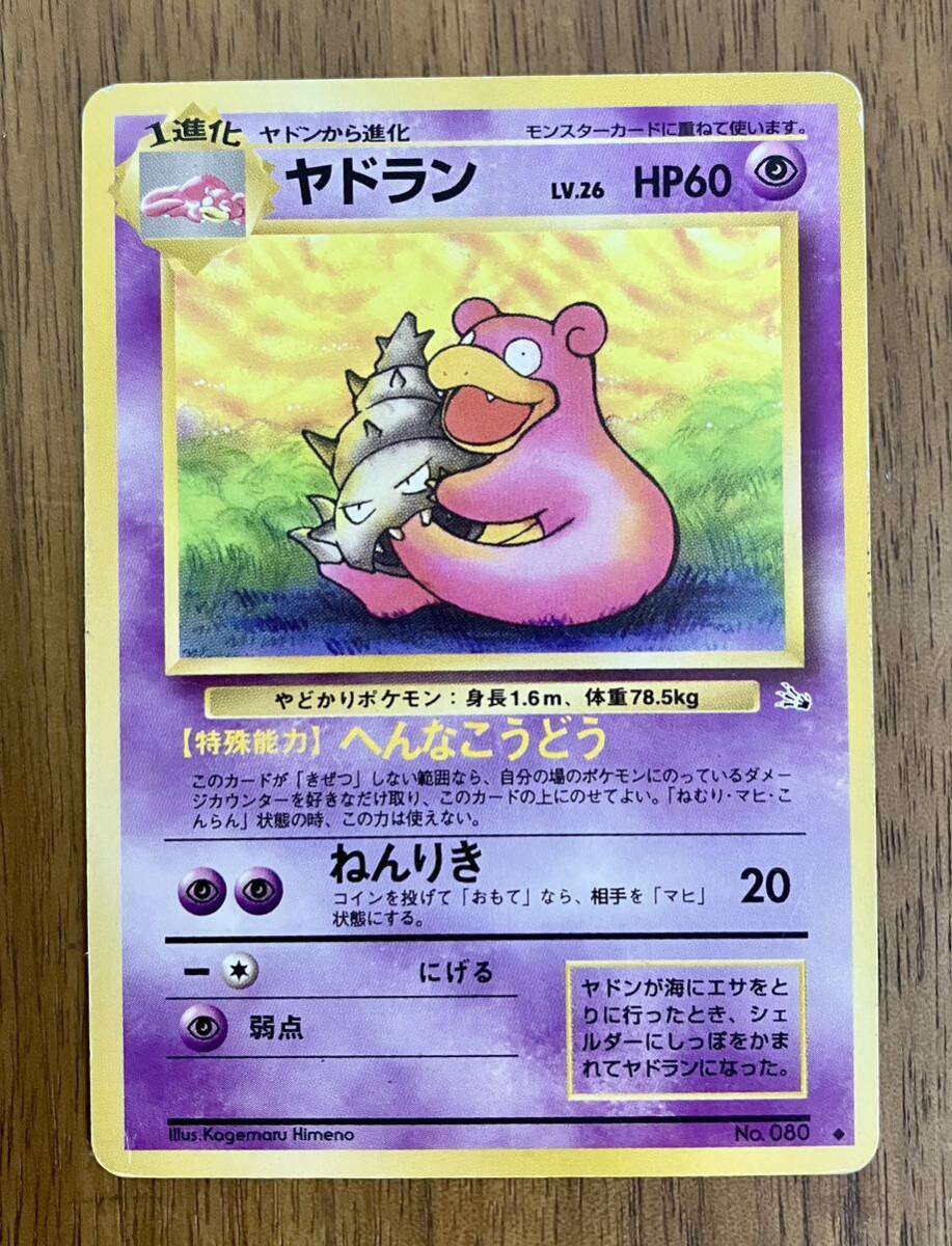 ポケモンカード 旧裏 ヤドン ヤドラン わるいヤドラン 計5枚 ポケモンカード 旧裏 ヤドン ヤドラン わるいヤドラン 計5枚