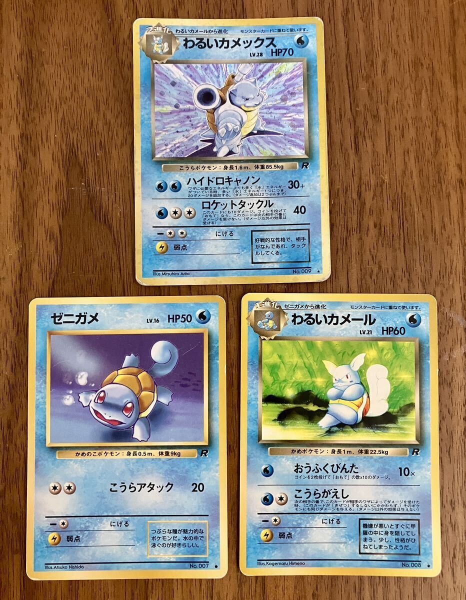 ポケモンカード ゼニガメ カメール カメックス 3連番 PSA10 ポケモンカード ゼニガメ カメール カメックス 3連番 PSA10