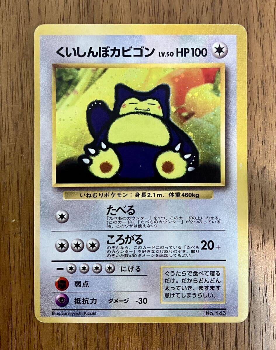 ポケモンカード 旧裏面 かっこいいポリゴン くいしんぼカビゴン ポケモンカード 旧裏面 かっこいいポリゴン くいしんぼカビゴン